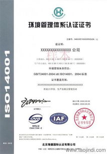 全面解读14001认证 标志识别、专家查询与认证咨询服务指南