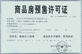 商品房预售许可证查询系统及认证咨询指南