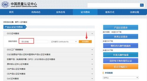 钢化玻璃3C认证 权威查询方法与专业咨询指南
