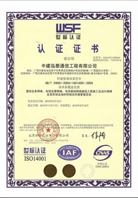 ISO 14001环境管理体系认证咨询 企业绿色转型与可持续发展的关键指南